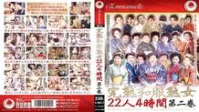 EMAF-090 Ripe Kimono Mature Women 22 People 4 Hours Volume 2