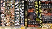 NXG-236 Industry taboo dark video collection DX that should not be published