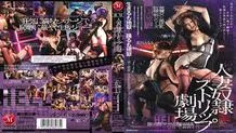 JUC-942 Married Woman Slave Strip Theater: Sister Wives Fall on the Dark Stage: Ruka Ichinose Minami Kitagawa