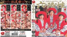 JUKD-849 60's sex