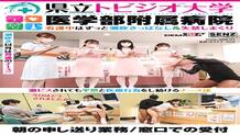 SDDE-688 Prefectural Tobizio University Medical School Hospital Keep Squirting & Incontinence While Nursing Nurses Keep Calmly Doing Medical Practices Even If They Are Hard