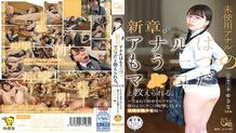 PIYO-033 New chapter. Anal is taught to be another maco. Attendance number 2. ~ Innocent metamorphosis girl who cramps like a beast in the first anal in her life ~