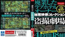 NASH-175 Love Hotel Owner's Treasured Video Collection Voyeur Theater 4 Hours 18 Groups