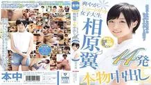HNDB-094 Refreshing Short-cut Female College Student Tsubasa Aihara Real Creampie 14 Shots