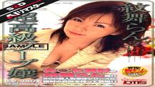 OTS-050 Ran Monbu's super luxury soap lady