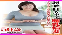 TYVM-329 A super soft H-cup magical areola wife who wants to be fondled by a lustful carnivorous man