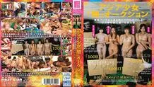FSTC-004 Asian Girl "Darkness" Auction A Secret Banquet Hosted By Girl Lovers In A Certain Town In Southeast Asia 4 Elite playta Collected From Each Country