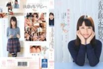 MUM-200 Anniversary of loss. A genuine virgin. A miracle of a small beard pussy. Shizuku Kotoba