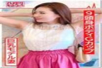 HMDNV-377 [9 head and body] Insta Newlyweds Aka Gachi Model Mom 25 Years Old Sleeping and Seeding with Massive Sperm! Fishing with a model of mom's swimsuit and calling oil doubles the sensitivity. A big cock is fucked and completely fallen acme.