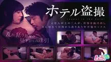 GRMR-009 Hotel voyeur W affair sex where two former lovers get out of work / hide in husband and devour each other from daytime