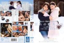 BBAN-280 A Lesbian Couple Gave Each Other A Farewell Kiss At A Mountain Cabin In The Snowy Hills A Final Journey With Her Beloved Lover Deep And Rich Kisses, With Her Lover, Over And Over Again Yui Miho Tsubasa Hachino