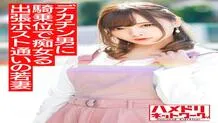 HMDNV-499 [Mini Slut Wife] Young wife who goes to a business trip host I can not be satisfied with my premature ejaculation husband and I am addicted to big dick handsome Sluts are rolled up at the woman on top posture [Overflowing semen! !! ]