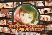 MXDLP-195 Carefully selected! Beautiful women's private SEX! Gonzo BEST vol.3