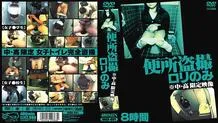 IHQX-001 toilet voyeur play only