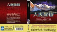 NCAC-018 Married Woman Passion ~ Immoral Unfaithful Wife Against The Times ~