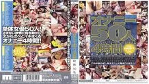 MIBD-134 50 Masturbation People 4 Hours