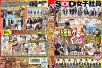 SDMU-394 Eight new employees who have been in the company for the first year are foolish and serious rehearsals! New tatami room game development secret story