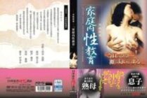 NKRS-001 -Practical guidance- "Home sex education"