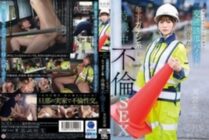 START-170 A married couple starts a part-time job directing traffic, where they meet a younger man and have an affair while waiting for him. Kanan Amamiya