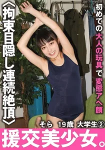 VOV-060 Compensated dating beautiful girl. Hentai Ahegao with the first sex toy Sora 19-year-old college student 2 Sora Watabe