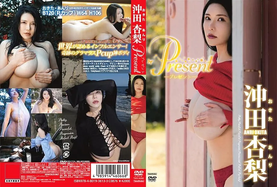 TSDS-46066 Present/Anri Okita