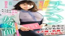AKDL-202 Chikuhara Female Teacher A Busty Teacher Seduces Me With No Bra And Sheer Nipples In Front Of Me Satomi Mioka