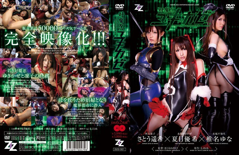 [UNCENSORED-LEAK]                     ZIZG-001 Anti-Mashino Yukikaze
