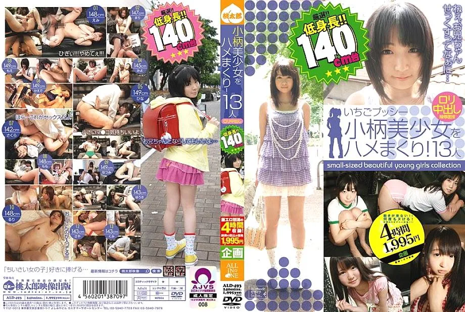ALD-493 Saddle a petite beautiful girl! 13 playta creampie
