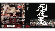 ATAD-018 Death Night Evil Anthology 7