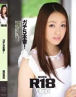 TEK-061 R18 Gachi 5 production! Rika Shirota