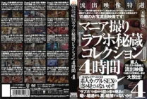 MASRS-061 Leaked Video Special Selection Mania Shooting "Love Hotel Treasured Collection" 4 Hours 4