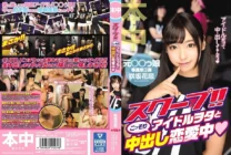 HND-360 scoop! !! Sakisaka Karen in love with idol otaku secretly