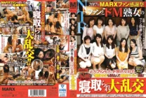 MRXD-064 2017 MARX Fan Thanksgiving Fan and De M Mature Woman Mud ● Cuckold Gangbang