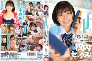 SDAB-250 [Complete POV] Miko Kojima, a soft and fluffy student who has a crush on me, sneaks into school sex!