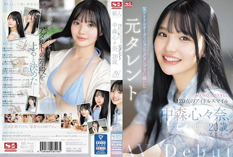 [UNCENSORED-LEAK]                     SONE-090 Newcomer NO.1STYLE Former talent Shinna Nakamori, who won the grand prize at a certain idol audition, makes her AV debut at the age of 20