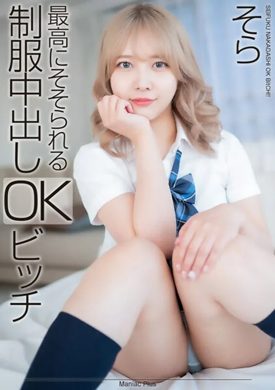 [UNCENSORED-LEAK]                     MNSE-042 [4K] The most arousing uniform creampie OK bitch Sora Minamino