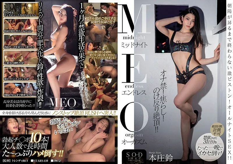 [UNCENSORED-LEAK]                     STARS-110 Midnight Endless Orgasms Suzu Honjo
