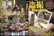 BUZ-005 Voyeur Busters 05