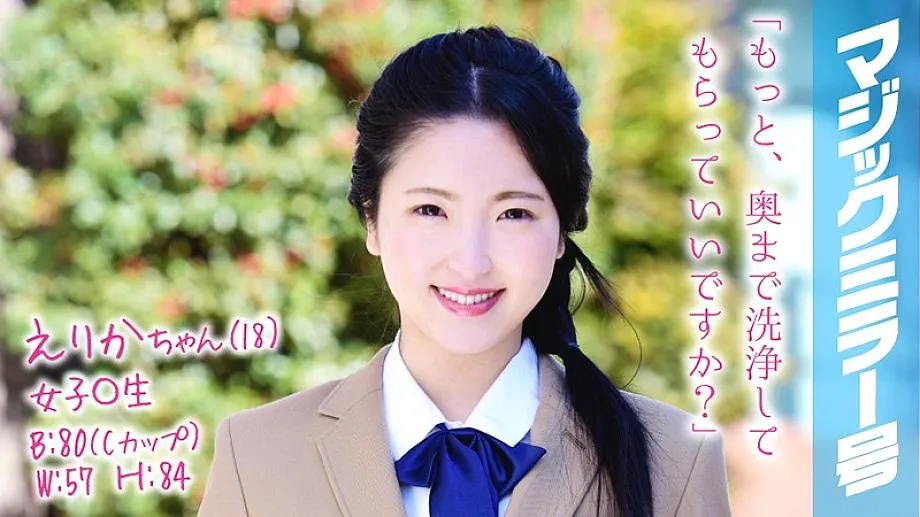 MMGH-061 Erika-chan (18 Years Old) Female ○ Student Magic Mirror No. After Cleaning Her Vagina, She Got Better And Better, And I Easily Inserted Her Dick Into Her.