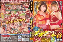 RCTD-435 Big Butt Female Professional Wrestler Mamiya VS Akane Lesbian Wrestling 3 Matches