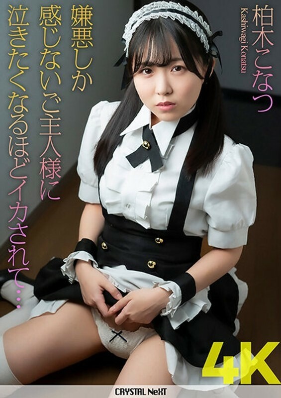 [UNCENSORED-LEAK]                     CRNX-101 [4K] My master, who only feels disgust, makes me cum so much that I want to cry… Konatsu Kashiwagi 1,475 16