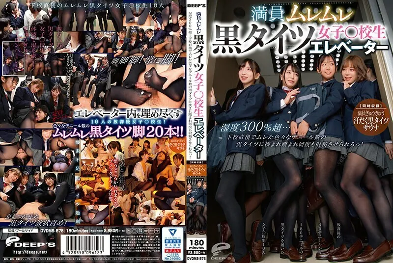 [UNCENSORED-LEAK]                     DVDMS-876 Crowded Steamy Black Tights Girls ○ School Elevator Humidity Over 300%… Right After School, I Was Sandwiched Between Black Tights Of Various Deniers And Made To Cum Over And Over! [Simultaneous Recording]