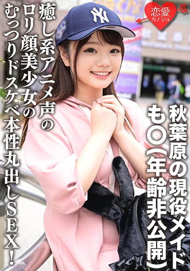 ERGV-042 Akihabara's current maid, Mo○ (age not disclosed) "…I want to put it in ///" A beautiful girl with a soothing anime voice and a playta face shows off her sullen, perverted true nature! Leaked Gonzo Raw Cum Shot Rolled With Nasty