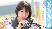 MMGH-091 Rei-chan (18) Magic Mirror Issue Summer vacation coming soon! A schoolgirl in summer clothes who grew up in the countryside has a toy for the first time and has a climax experience!