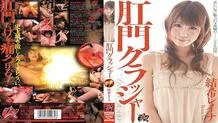 DASD-145 Anal Crusher Reina Yuuki