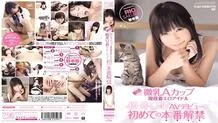 URAD-040 Sensitive Small Breasts A Cup Active Wearing Erotic Idol Rio Sakurai AV Debut First Production Ban
