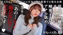 MAAN-1089 [Obedient masochistic bitch] A mother of one with a cute appearance and a perverted masochistic habit! She twists her erotic tongue into an unwashed anal hole and licks it around, becoming aroused! She takes it deep into her mouth and makes her