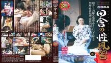 SMD-15 play Countryside Sex Customs Best Selection – Yukio Takatsuki