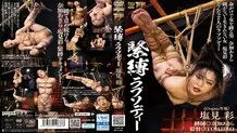 GTJ-151 Bondage Rhapsody Aya Shiomi (GTJ-151)