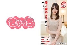 [UNCENSORED-LEAK] HNHU-128 Individual photo shoot pick-up #Get a beautiful dentist girl! #Spread-legged masturbation #Deep throat blowjob #Lots of sperm in a famous vagina #Raw creampie